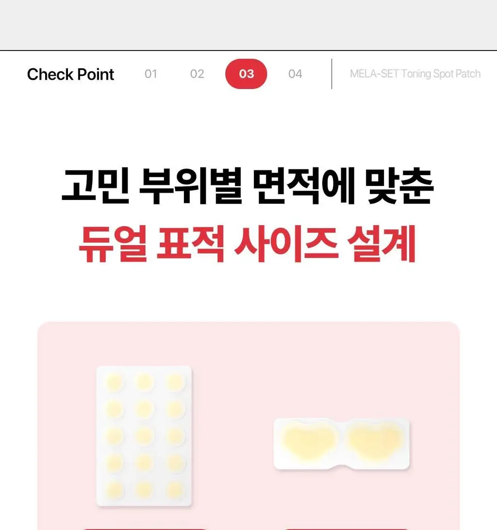 [기미색소패치] 동국제약 멜라-셋 기미 토닝 스팟 패치 (와이드+원형 44패치) 상세페이지 9